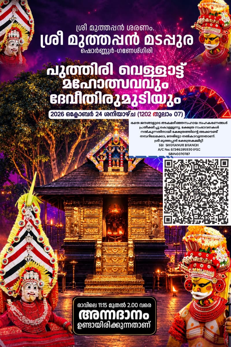 Sree Muthappan Madappura shoranur 2